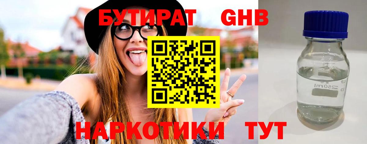 БУТИРАТ оксибутират Реж