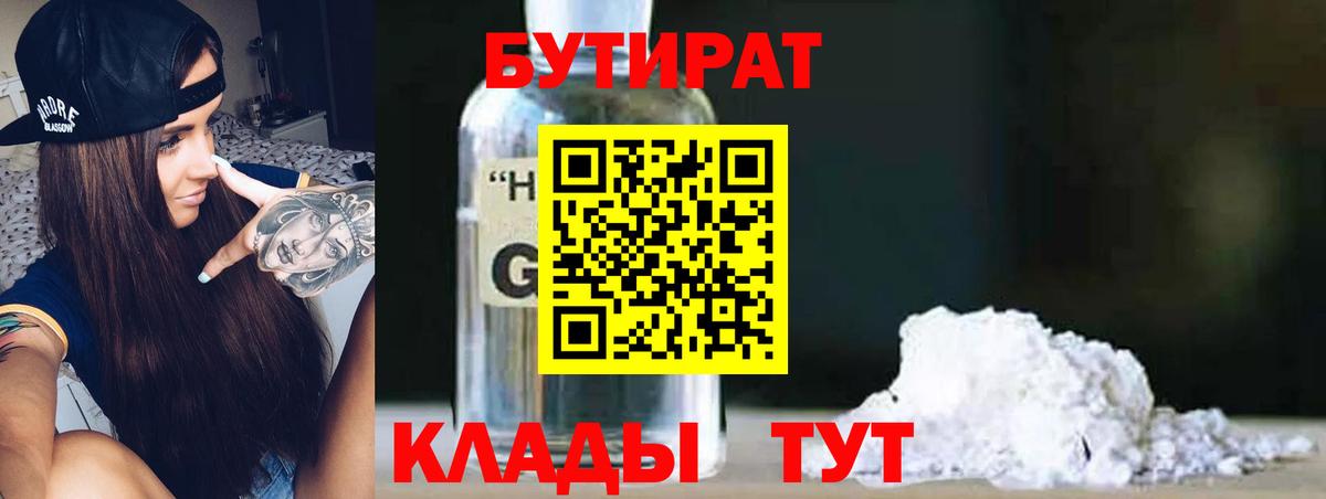 Реж  БУТИРАТ бутандиол  Вход с VPN 