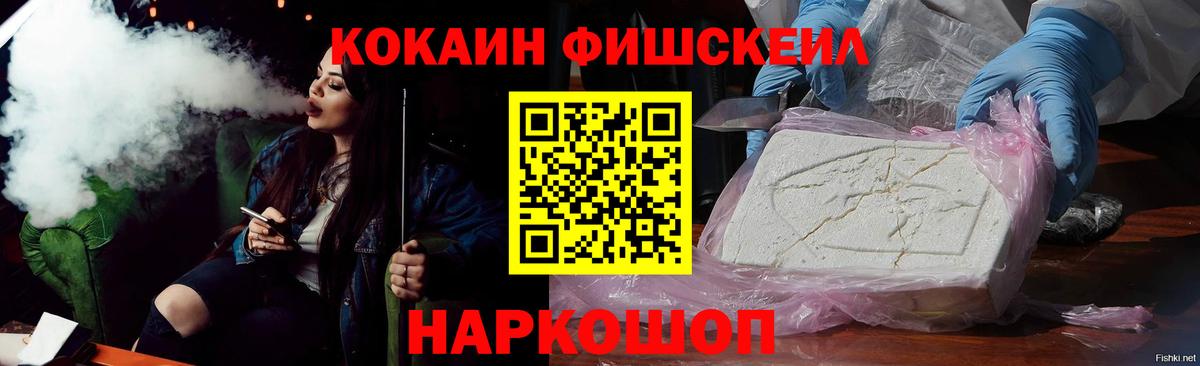 КОКАИН 99%  COCAIN FishScale  Кокаин  что такое   Реж  Вход с VPN 