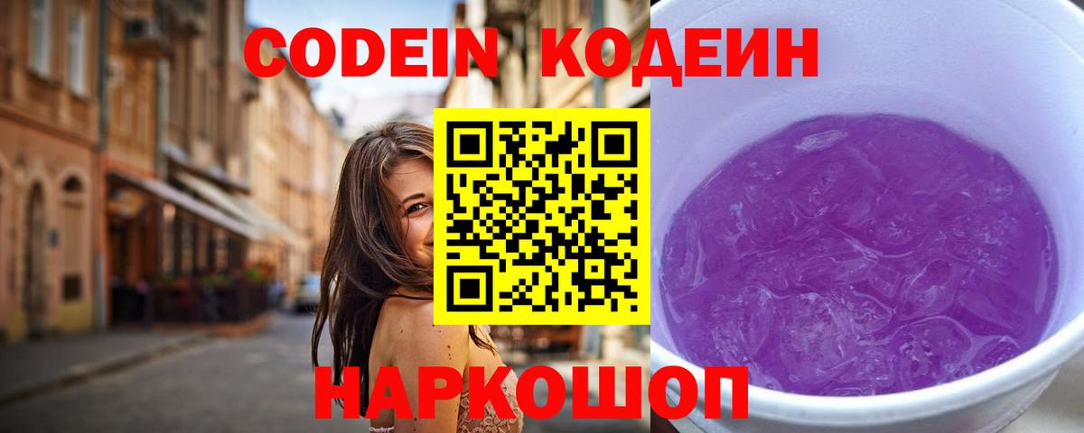 купить  цена  Кодеиновый сироп Lean Purple Drank  Реж  Вход с VPN  Кодеиновый сироп Lean напиток Lean (лин) 