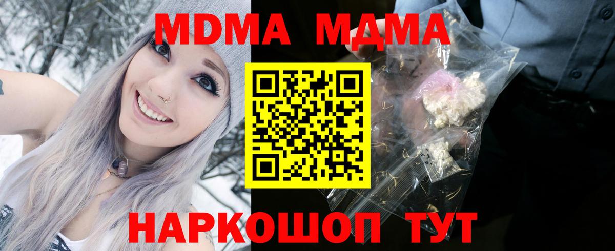 МДМА молли  Вход с VPN  МДМА  Реж  MDMA crystal 