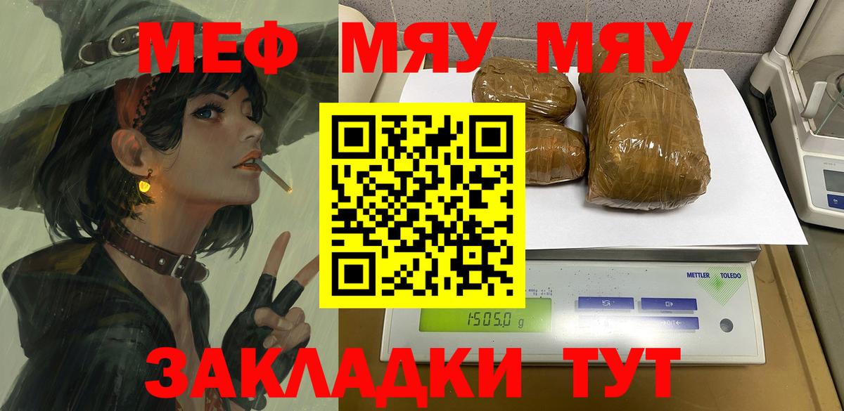 МЯУ-МЯУ мяу мяу  МЯУ-МЯУ мука  Мефедрон  Реж  Вход с VPN 